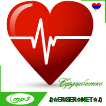 Сердцебиение № 1 (2012 - 2013)